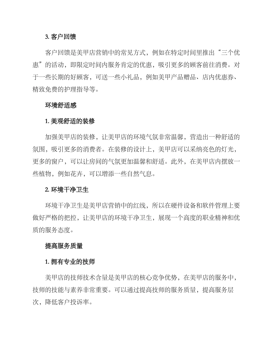 美甲店商场营销方案_第2页