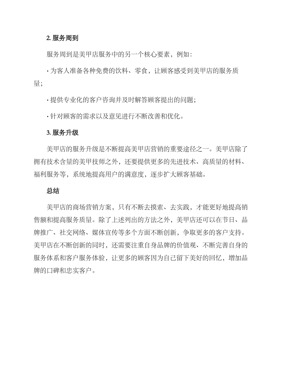 美甲店商场营销方案_第3页