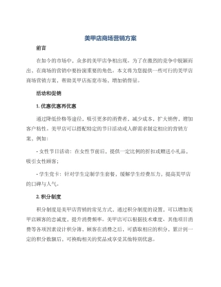 美甲店商场营销方案
