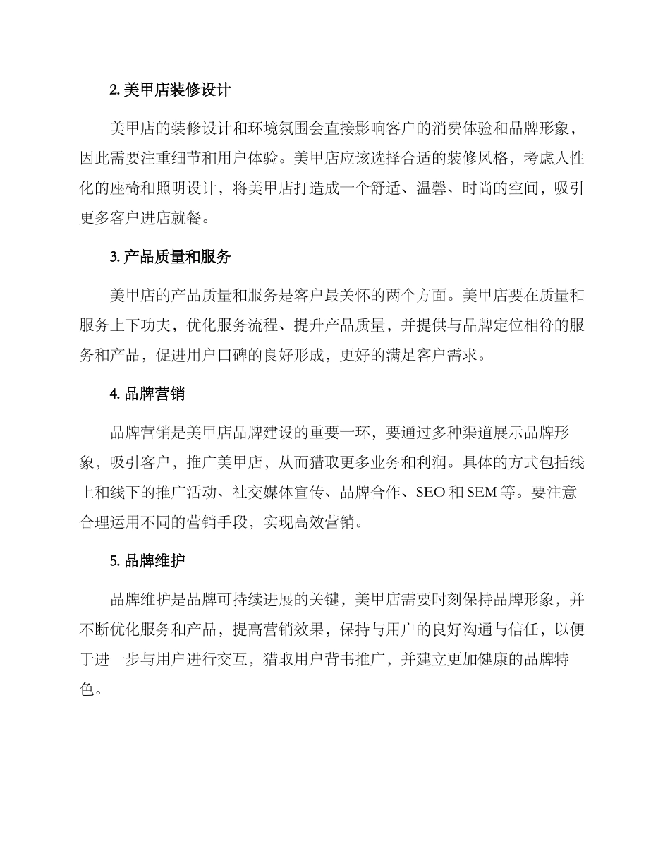 美甲店品牌建设方案_第2页
