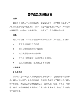 美甲店品牌建设方案
