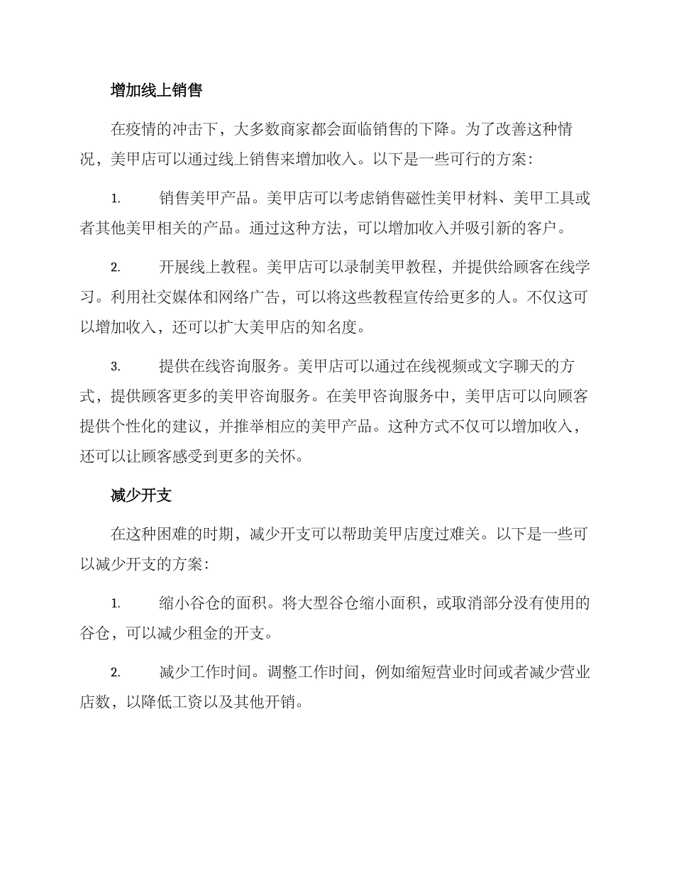 美甲店复工复产方案_第2页