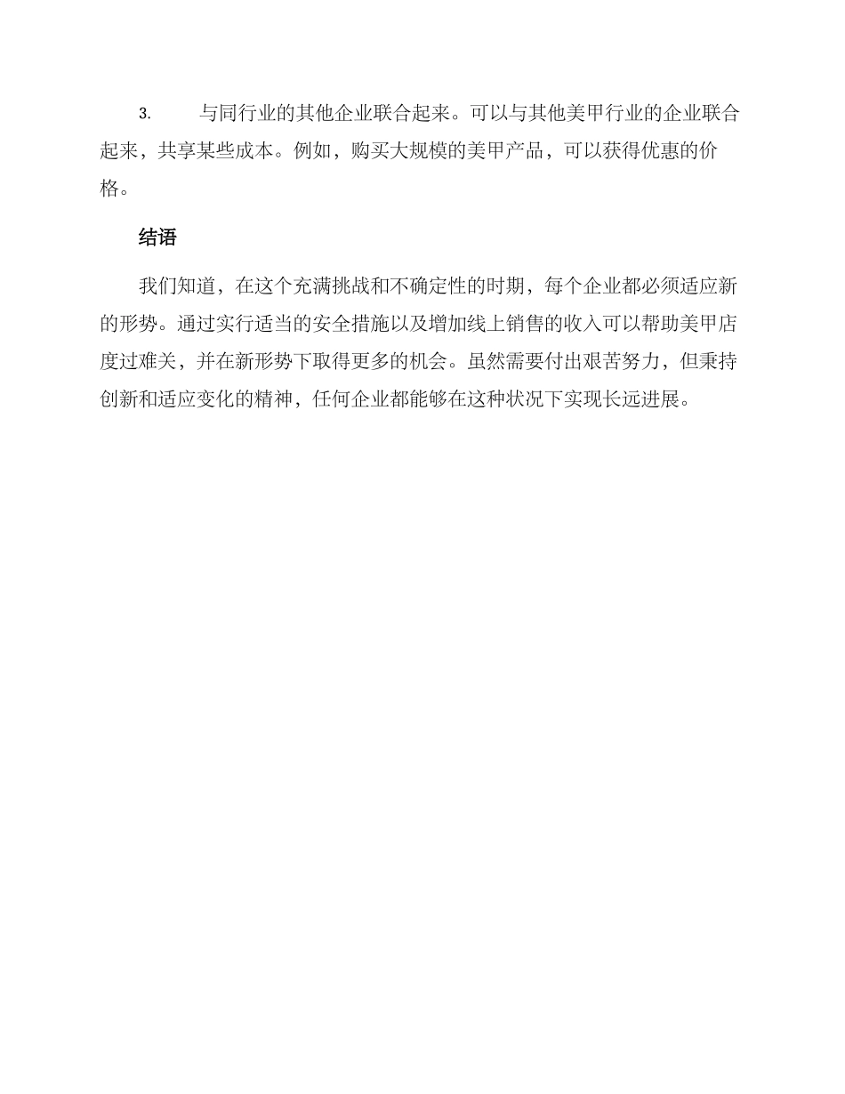 美甲店复工复产方案_第3页
