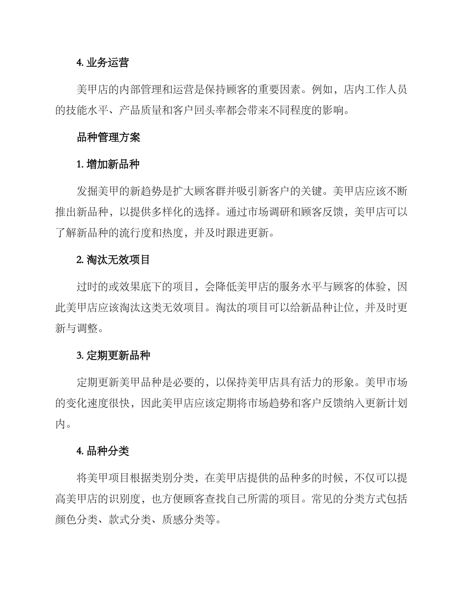 美甲店品种管理方案_第2页