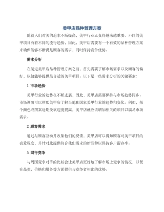 美甲店品种管理方案