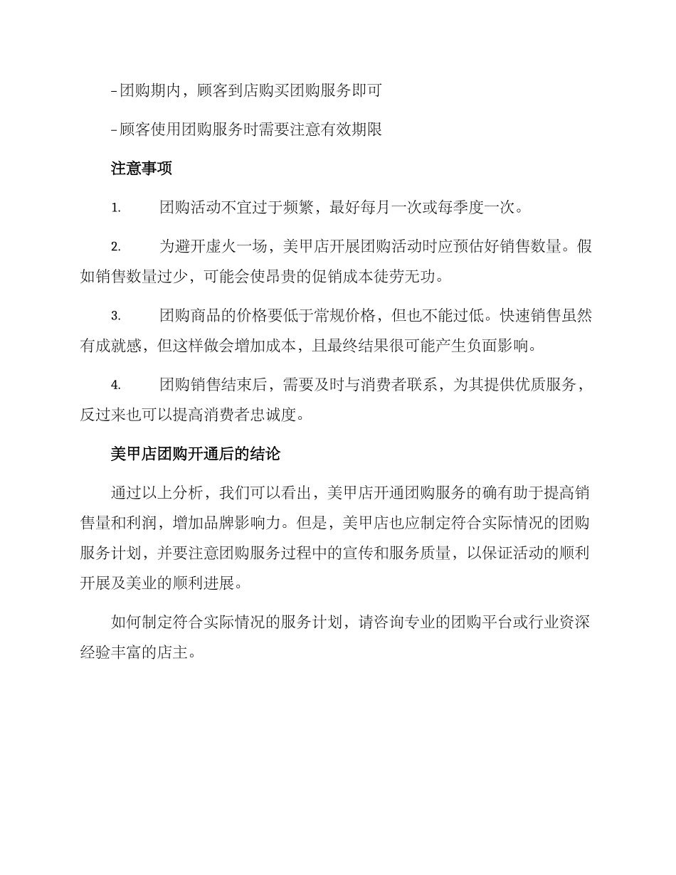 美甲店团购开通方案_第2页