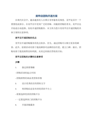 美甲店团购开通方案