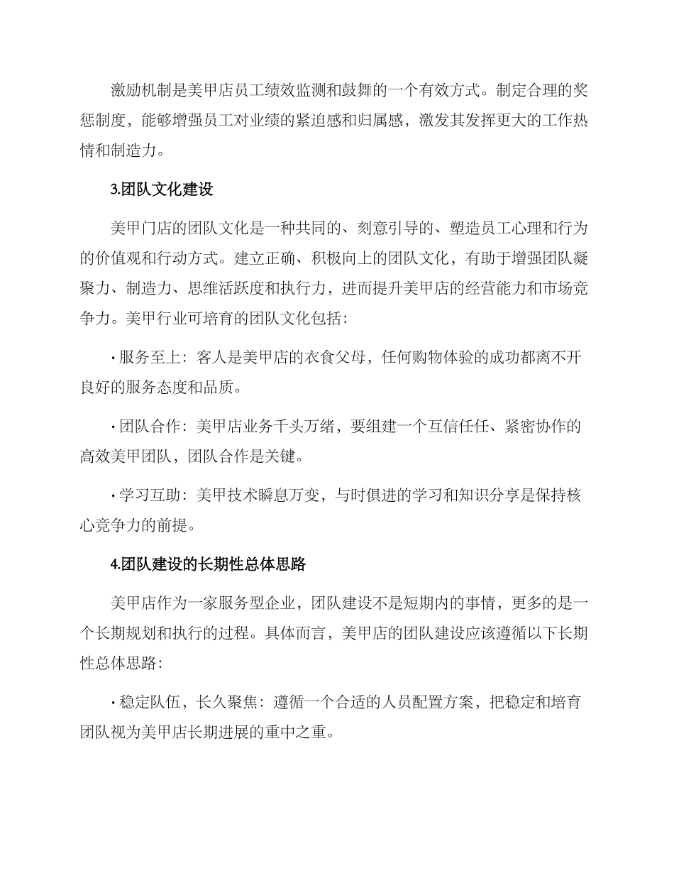 美甲店团队建造方案_第2页