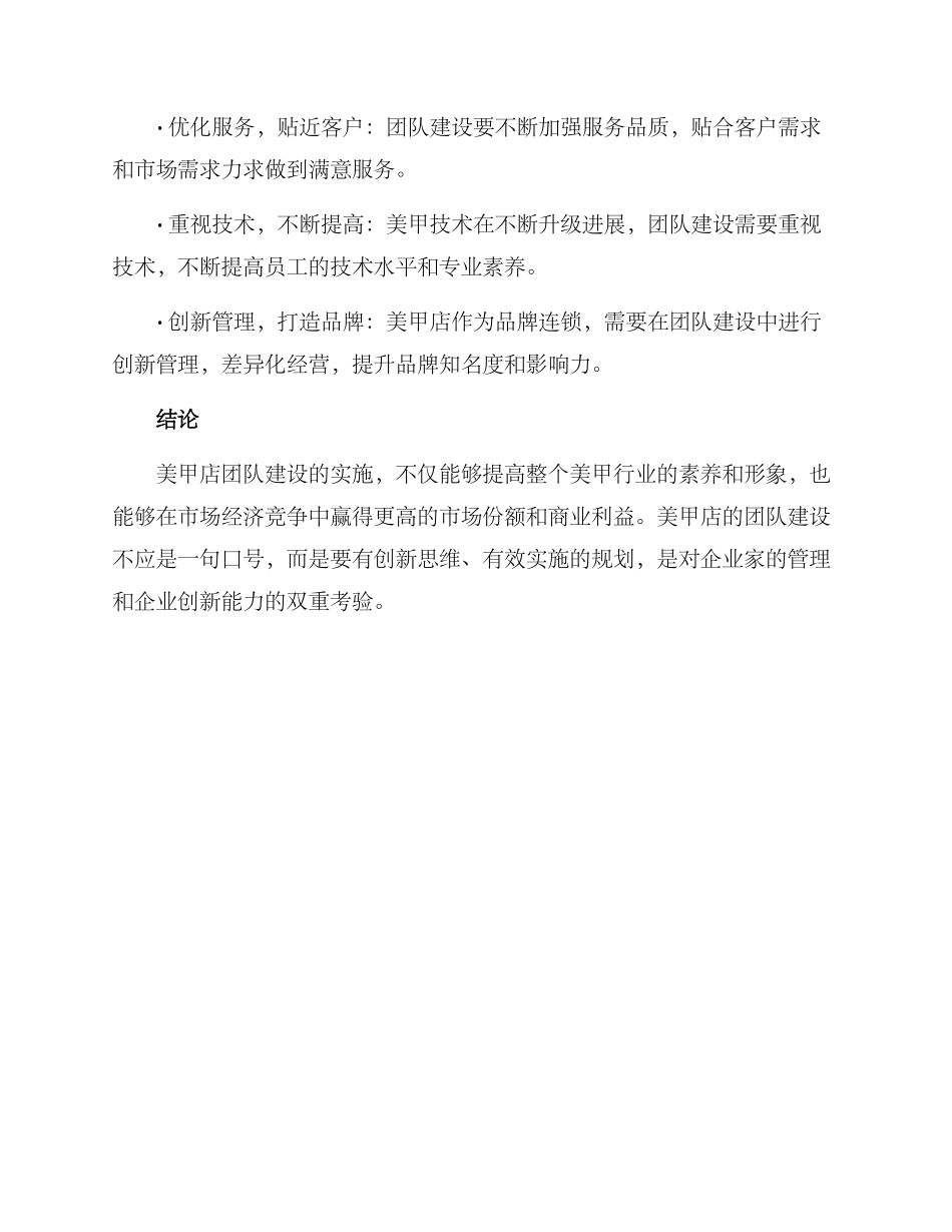 美甲店团队建造方案_第3页