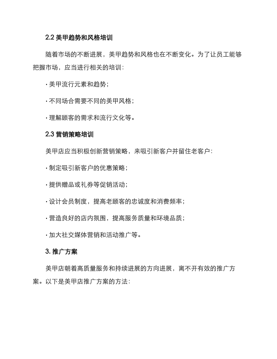 美甲店培训营销方案_第2页