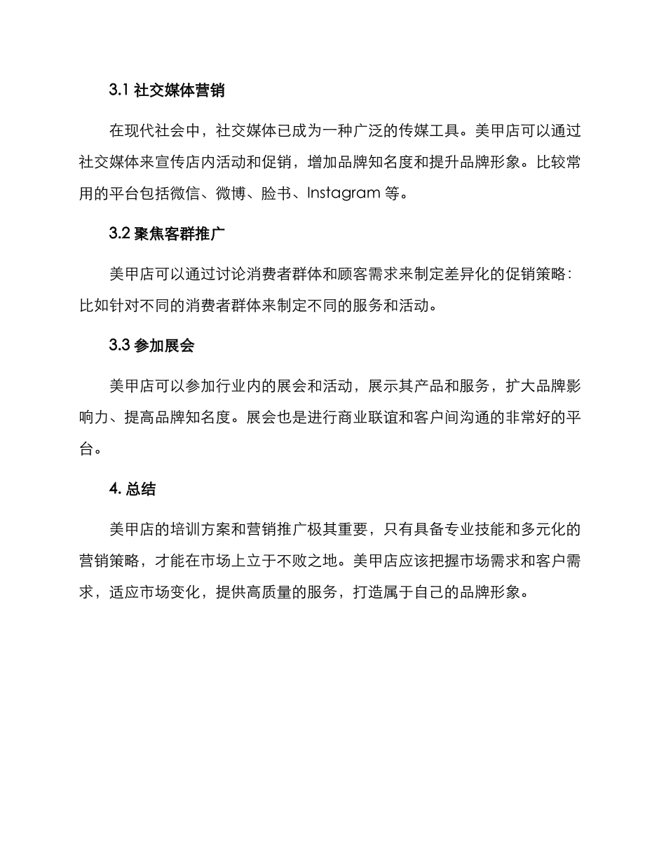 美甲店培训营销方案_第3页