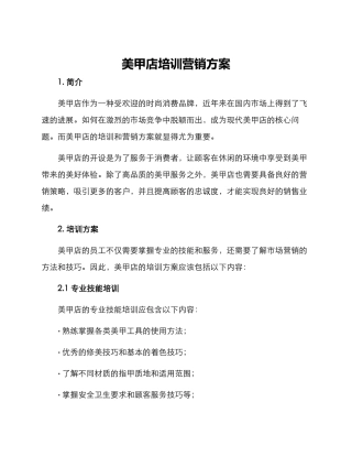 美甲店培训营销方案