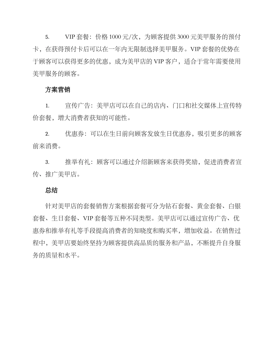 美甲店套餐出售方案_第2页