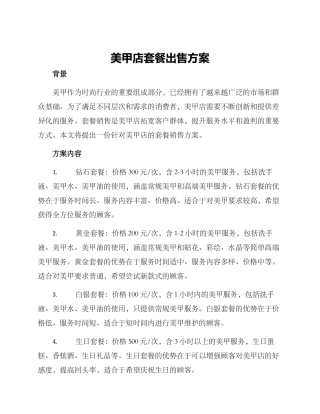 美甲店套餐出售方案
