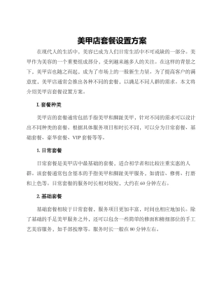 美甲店套餐设置方案