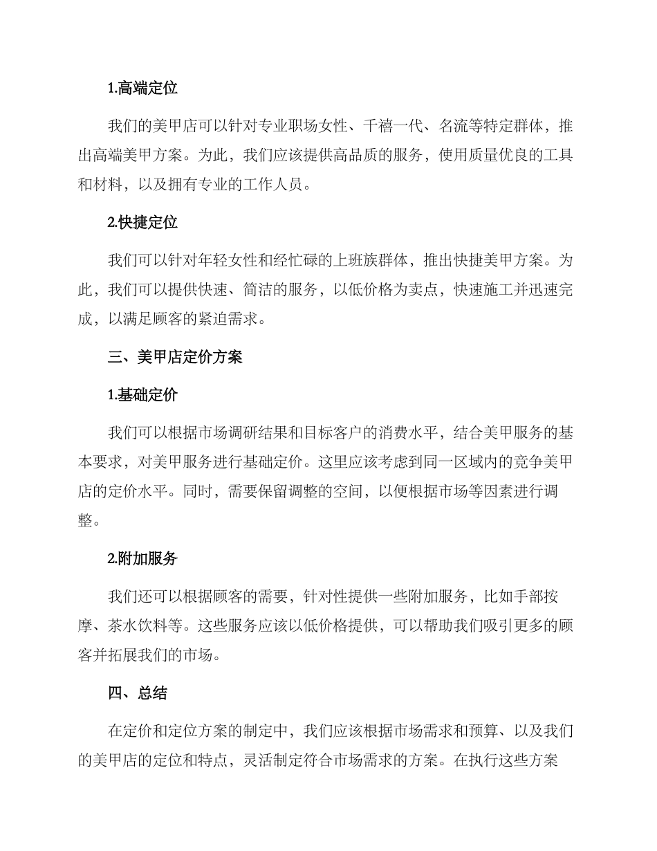 美甲店定价定位方案_第2页