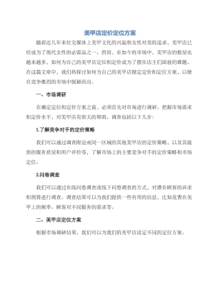 美甲店定价定位方案