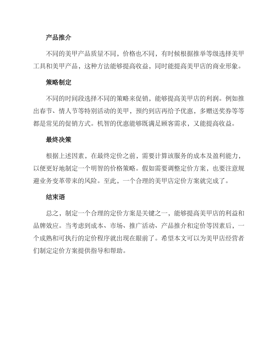 美甲店定价方案_第2页
