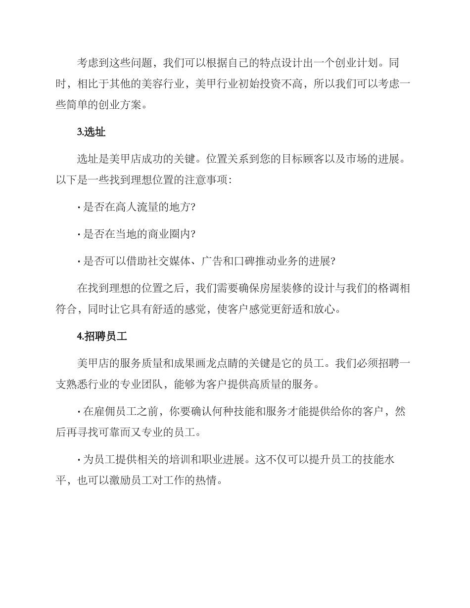 美甲店实体创业方案_第2页