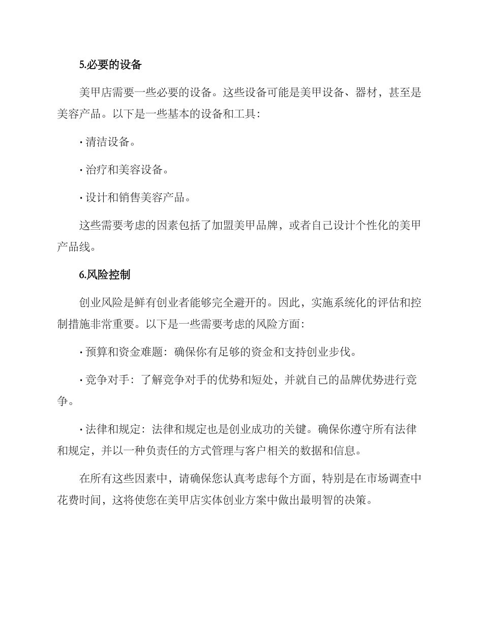 美甲店实体创业方案_第3页