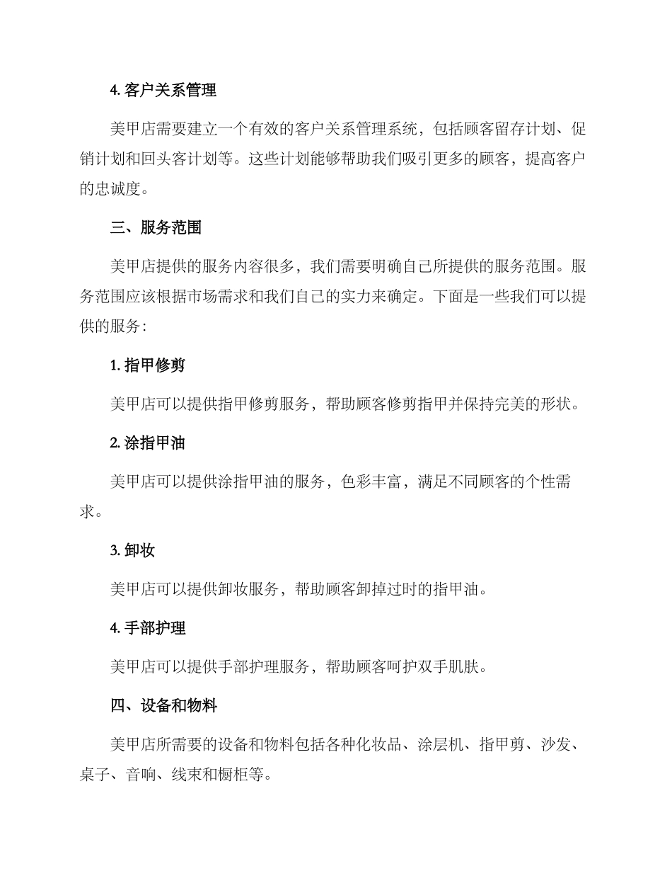 美甲店小店规划方案_第2页