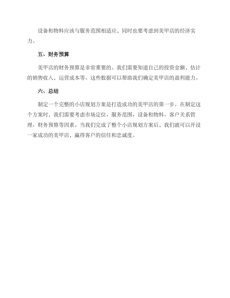 美甲店小店规划方案_第3页
