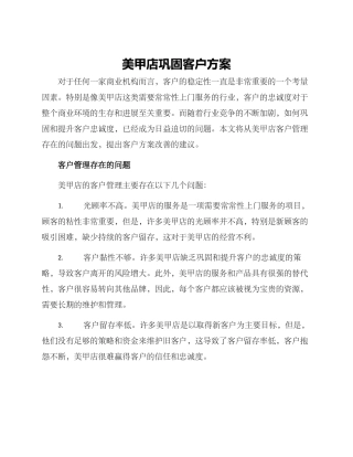美甲店巩固客户方案