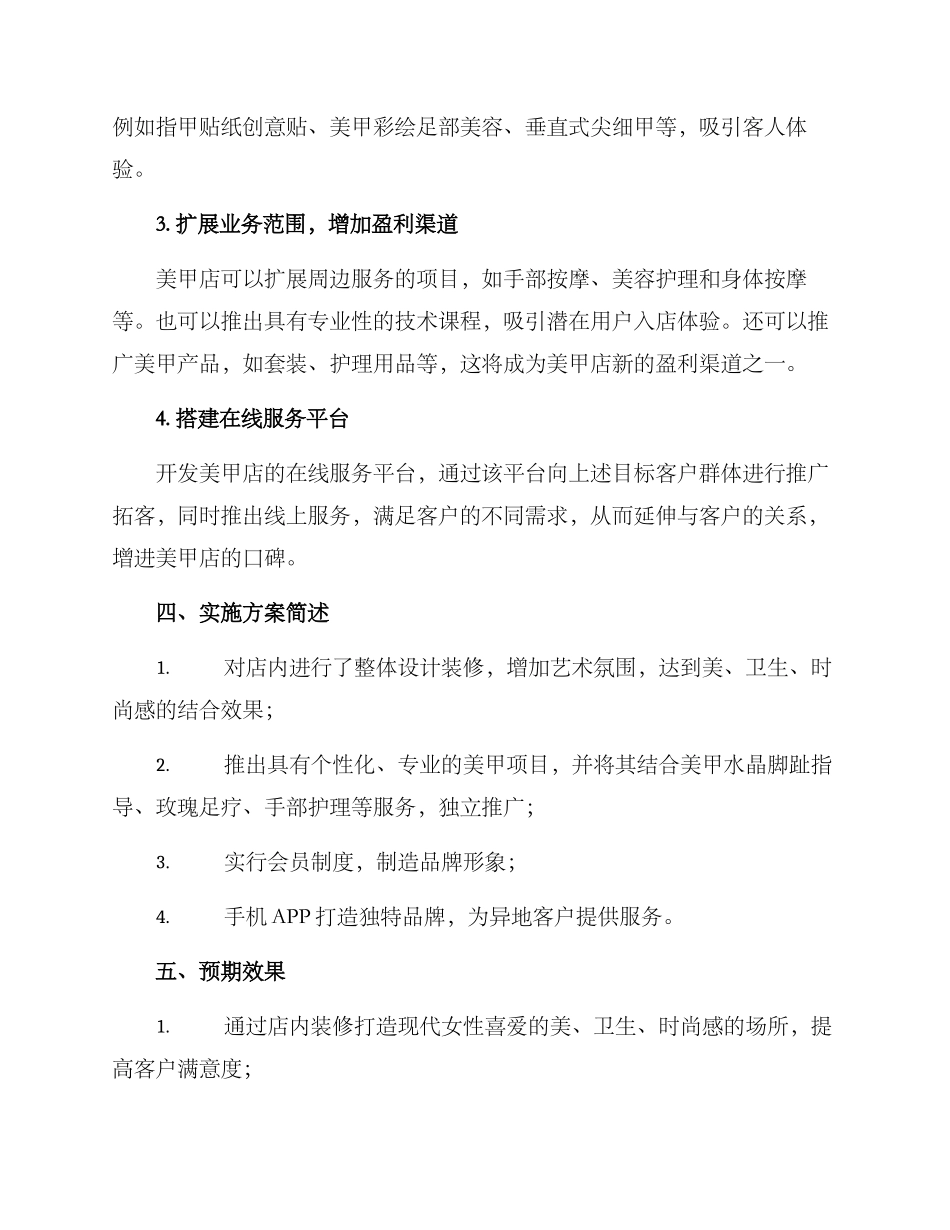 美甲店实体策划方案_第2页