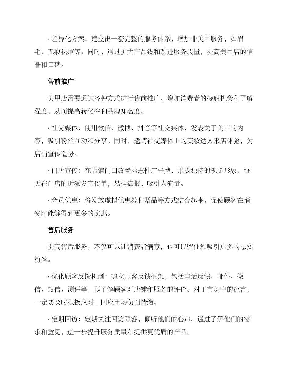 美甲店市场运营方案_第2页