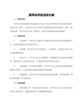 美甲店学徒活动方案