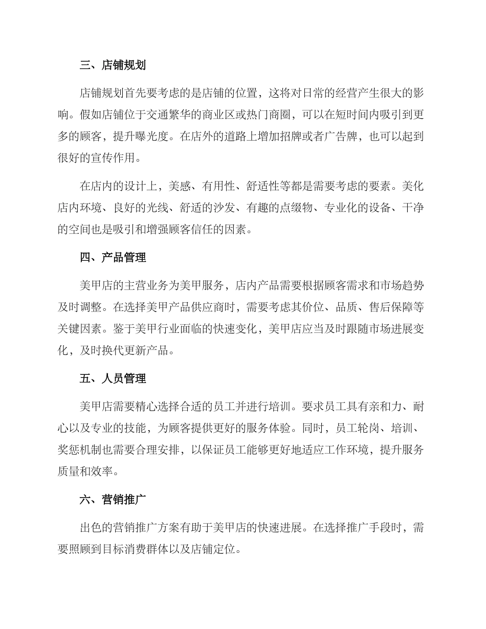 美甲店小店创业方案_第2页