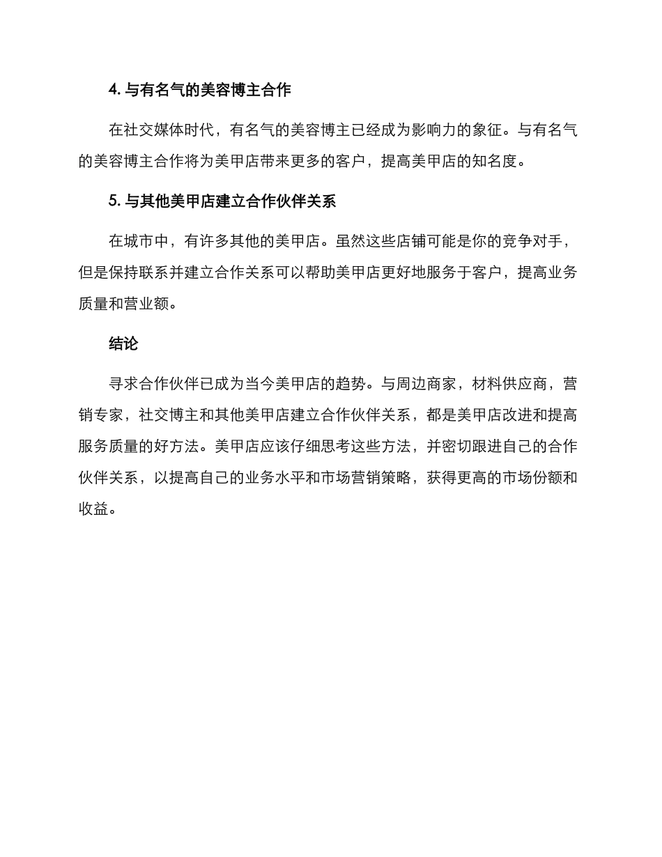 美甲店寻求合作方案_第2页