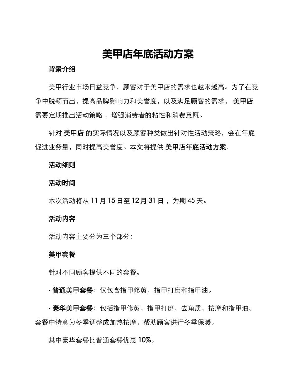 美甲店年底活动方案_第1页