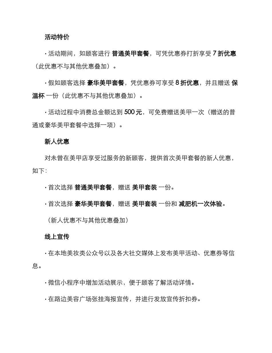 美甲店年底活动方案_第2页