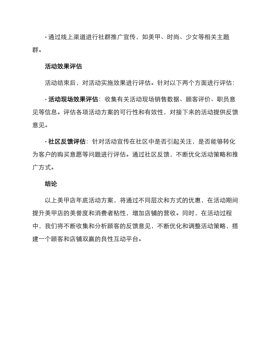 美甲店年底活动方案_第3页