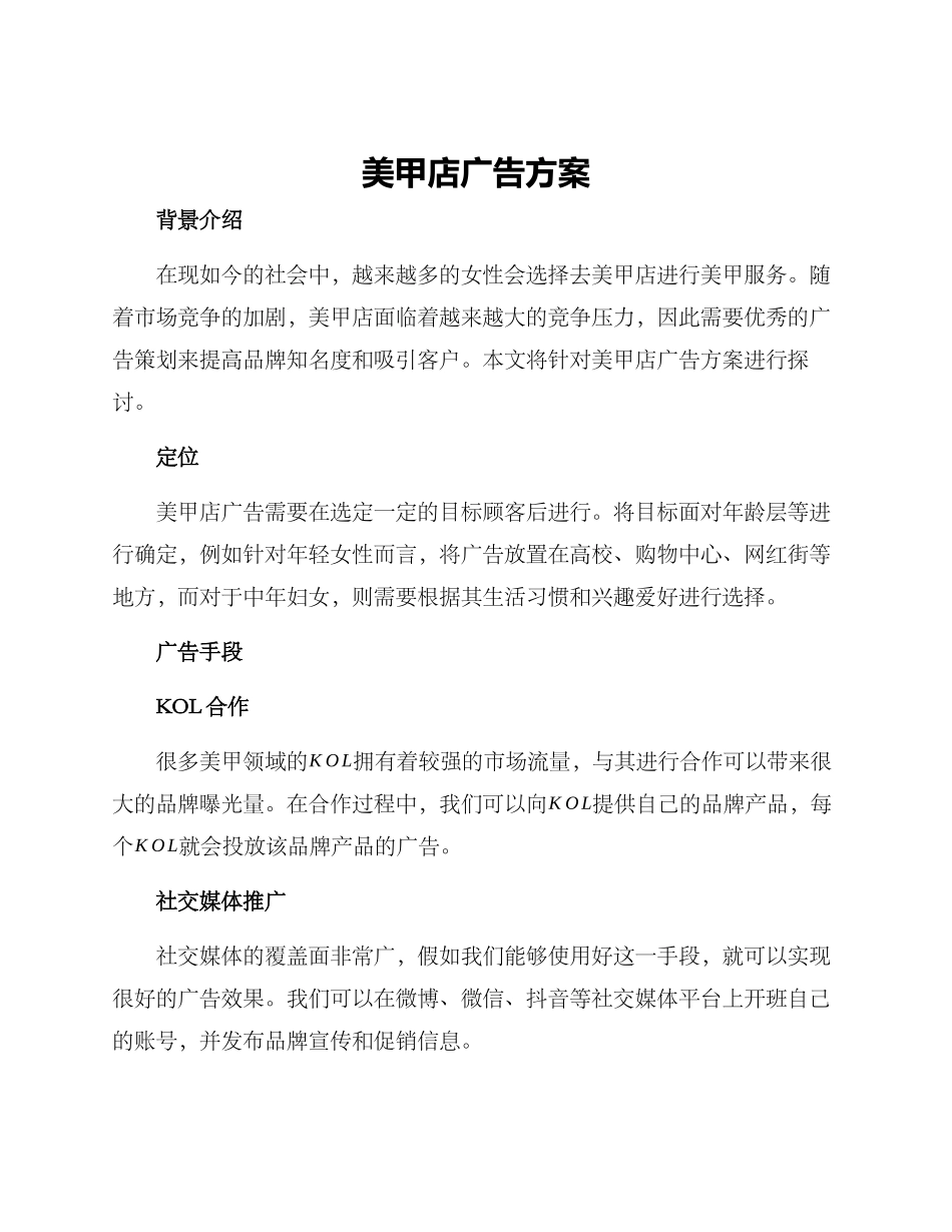 美甲店广告方案_第1页