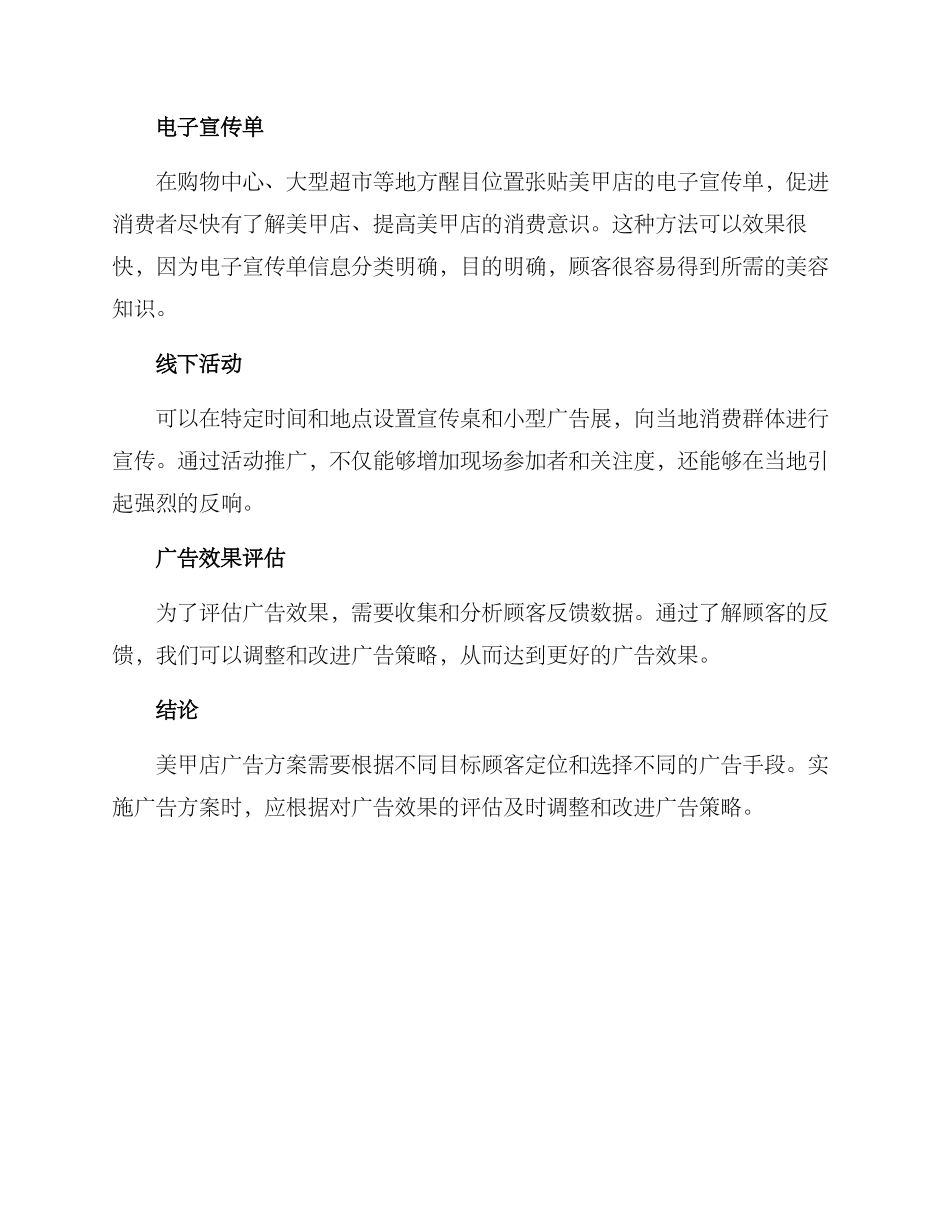 美甲店广告方案_第2页