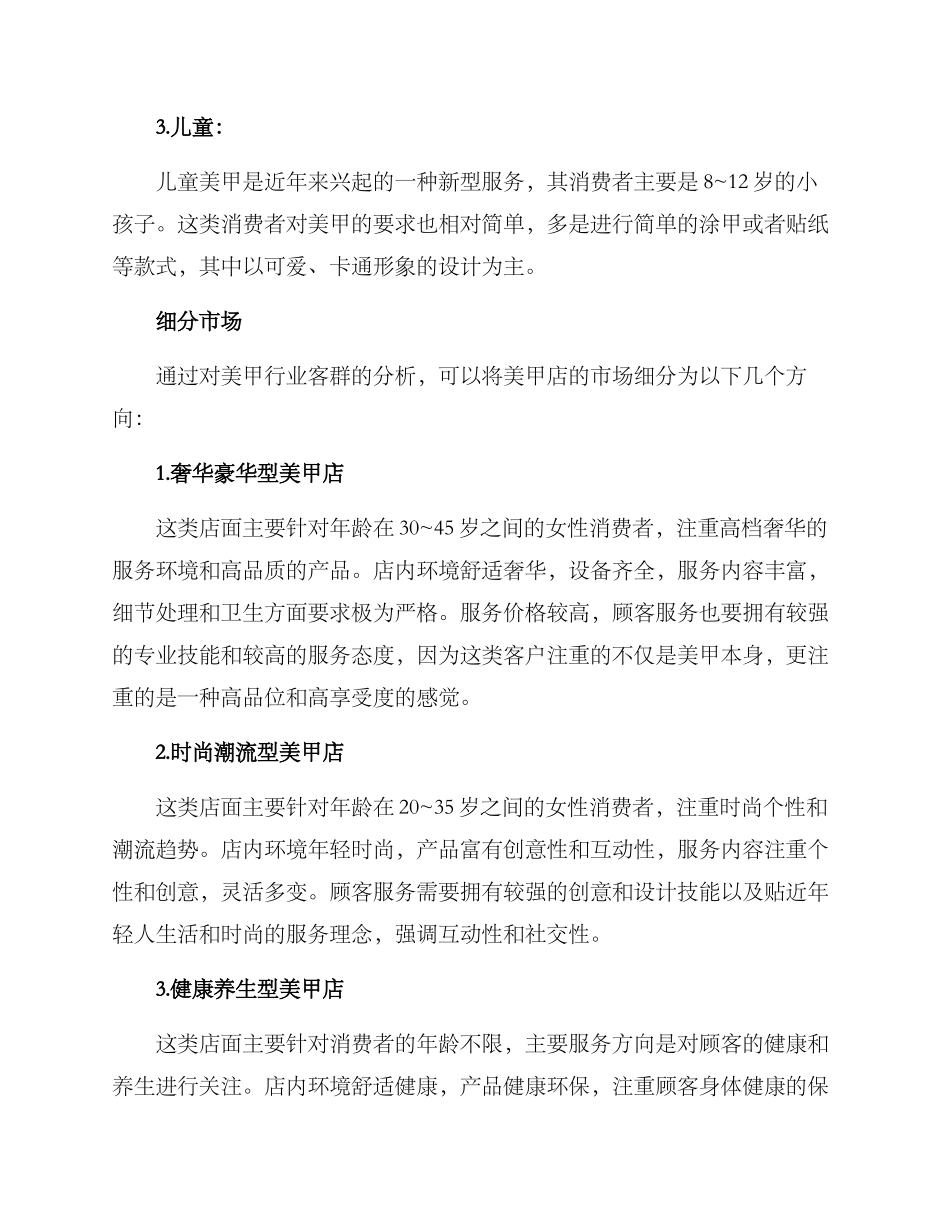 美甲店市场细分方案_第2页