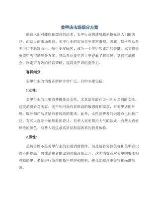 美甲店市场细分方案