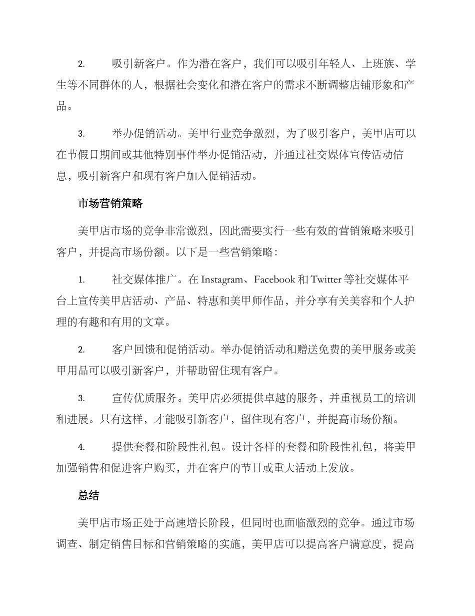 美甲店市场销售方案_第2页