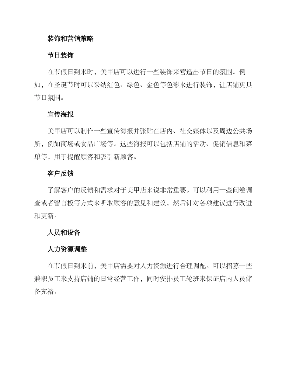 美甲店年底筹备方案_第2页