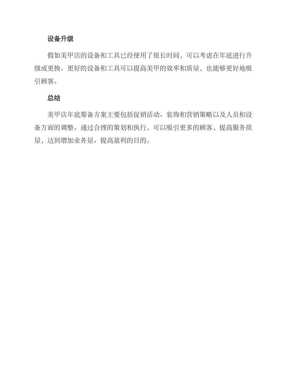 美甲店年底筹备方案_第3页