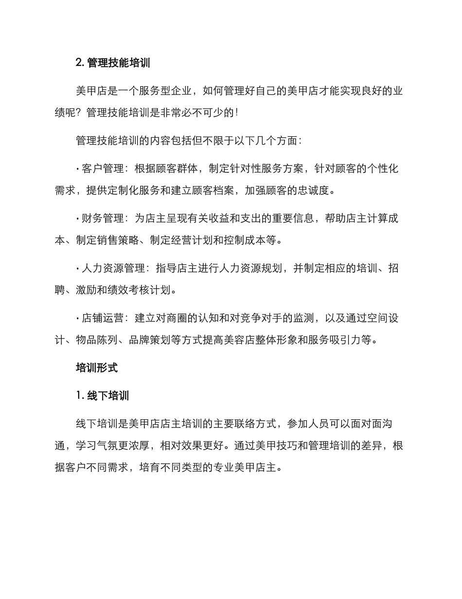美甲店店主培训方案_第2页
