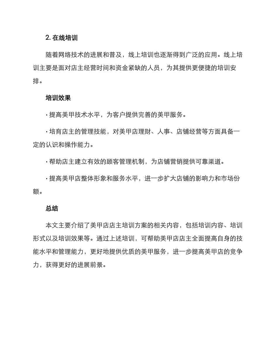 美甲店店主培训方案_第3页