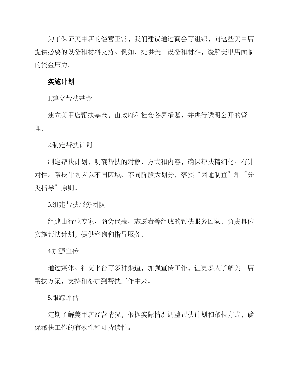 美甲店帮扶方案_第2页