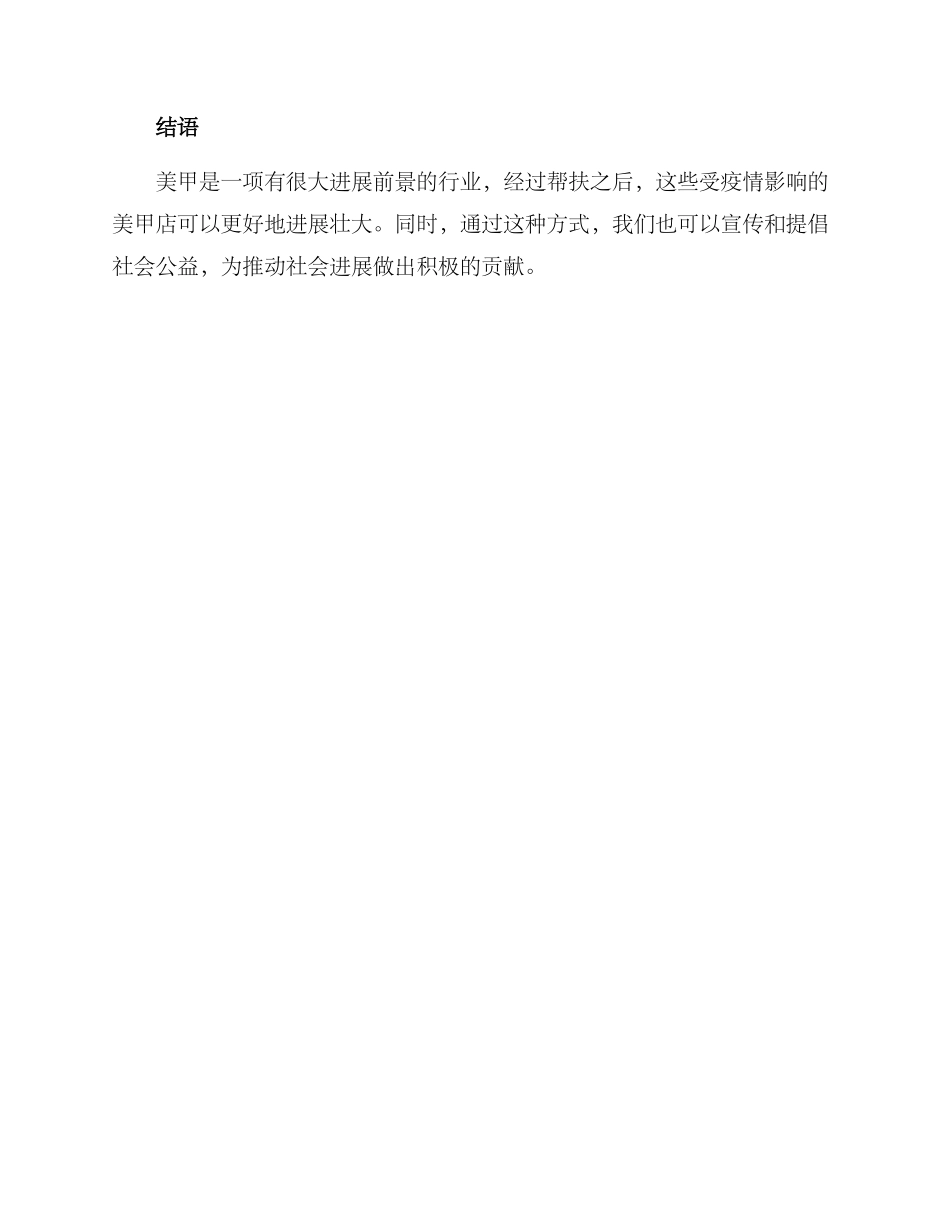 美甲店帮扶方案_第3页
