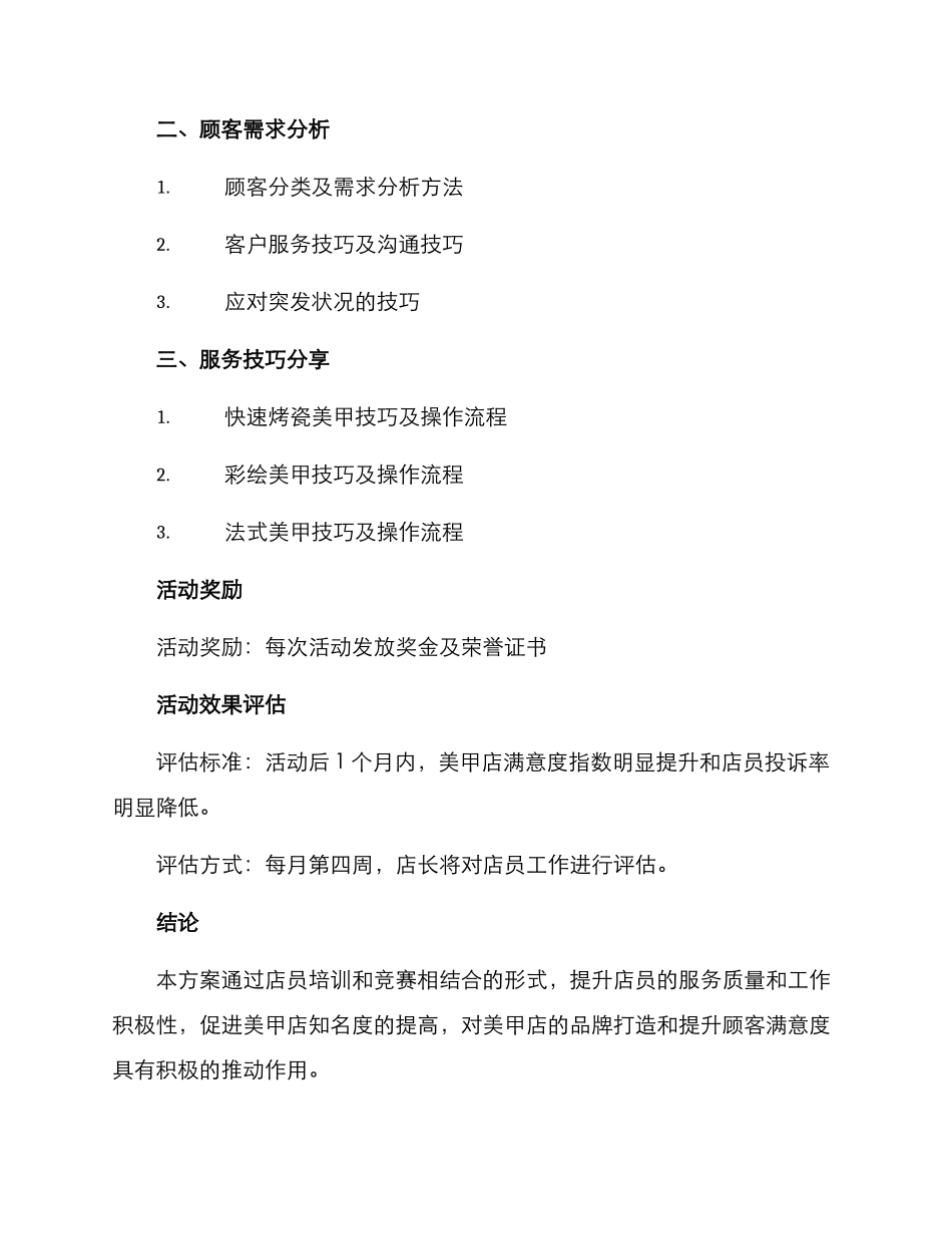 美甲店店员活动方案_第3页