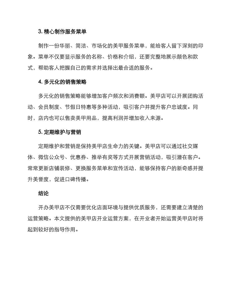 美甲店开业运营方案_第2页