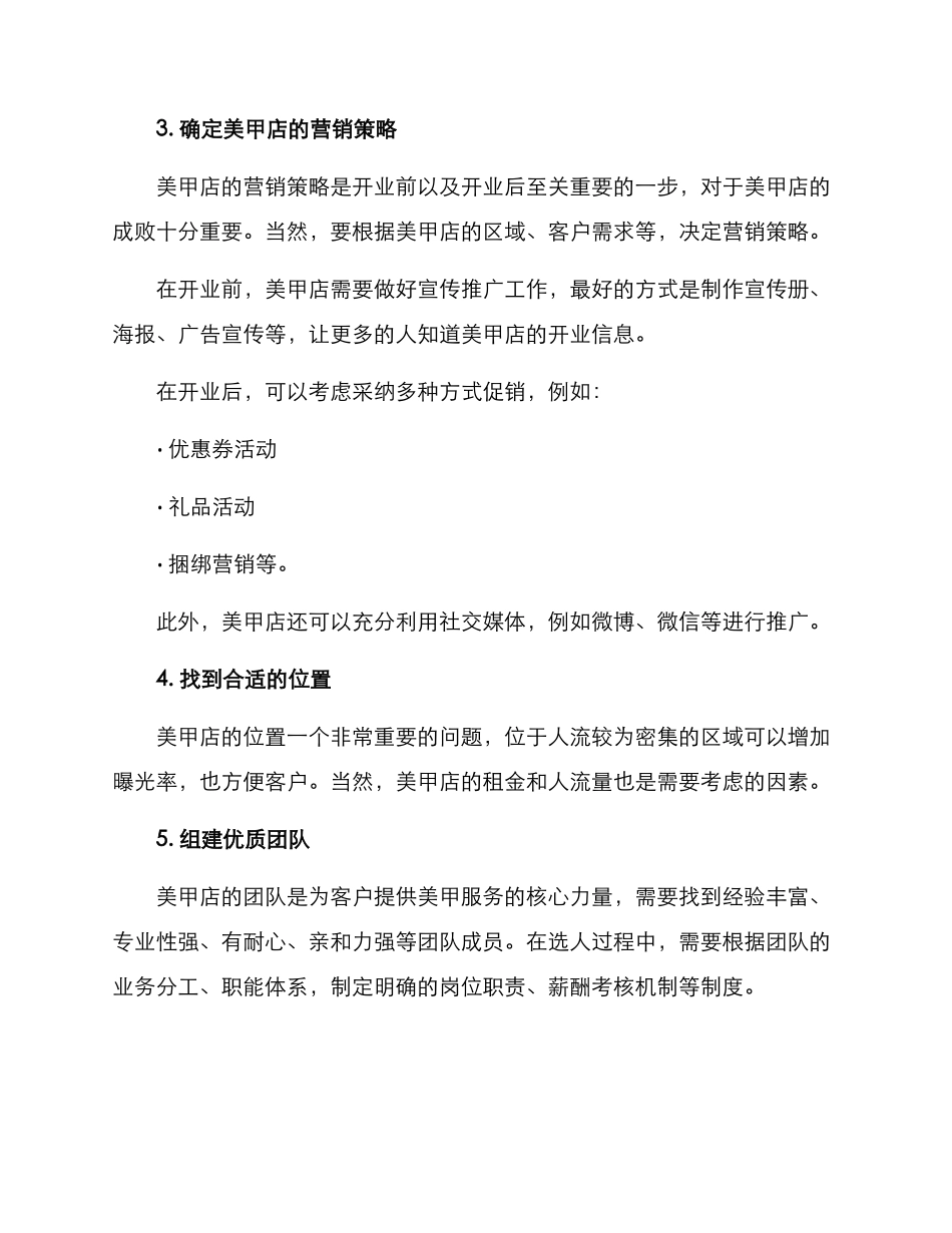 美甲店开业规划方案_第2页