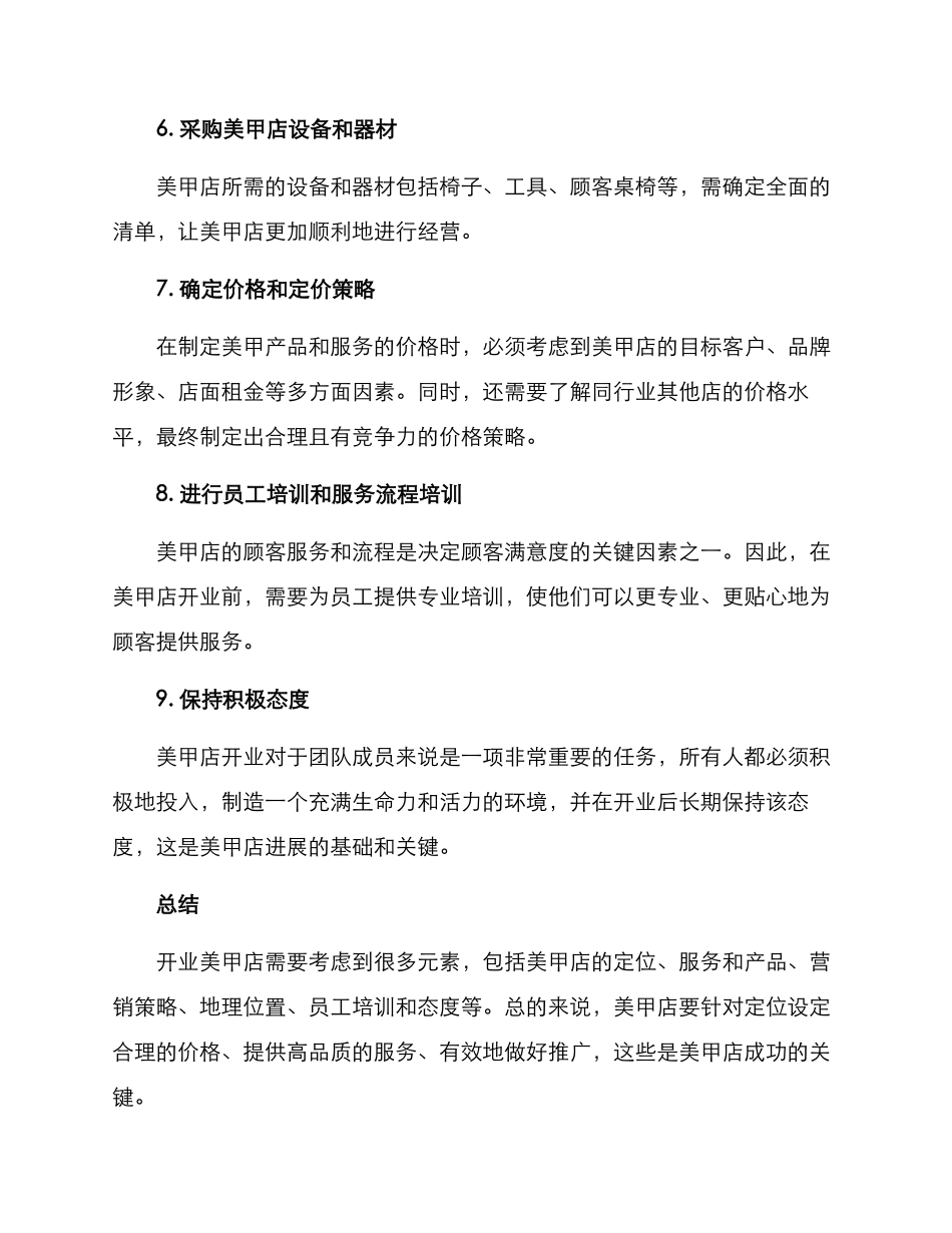 美甲店开业规划方案_第3页